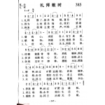 基督教音乐《礼拜散时》简谱