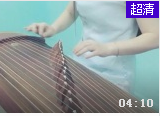古筝独奏《琵琶语》视频欣赏