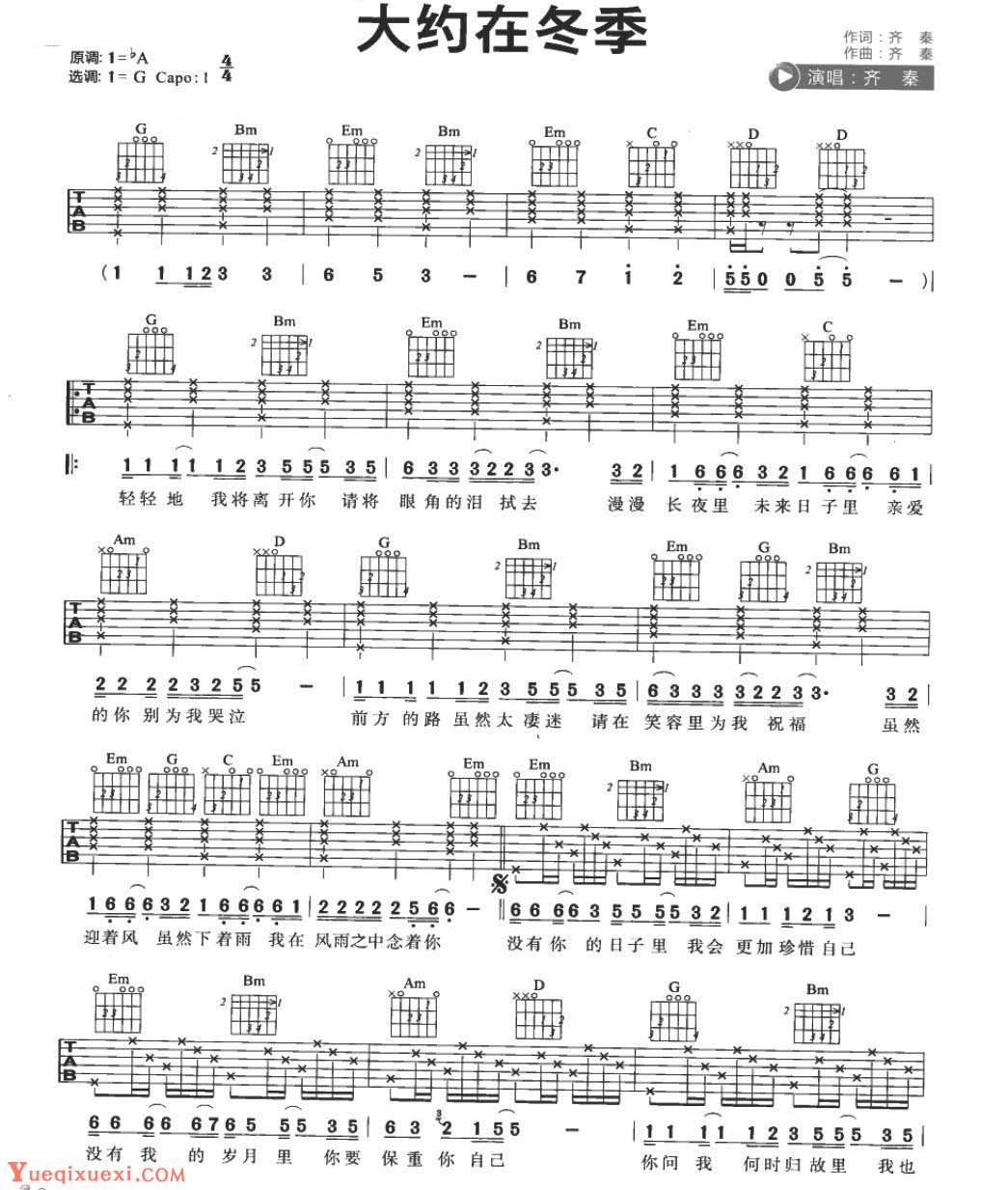 吉他弹唱流行歌曲《红豆》C大调/四四拍/分解和弦-指弹吉他谱 - 乐器学习网