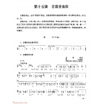 口琴舌震音奏法与练习乐曲谱