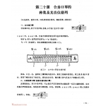 合奏口琴的种类及其音位排列