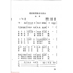 简谱【我的歌唱给白衣战士】藜莱、小武词/叶丹、小洪曲