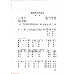 简谱【歌唱英雄李成文】潘德超词/高歌、叶丹曲