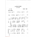 简谱【红花献给英雄戴】李晓津词曲