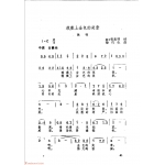 简谱【我戴上金色的奖章】战士张志明词/徐竹生曲