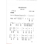 简谱【我为前线送弹药】叶平章词曲