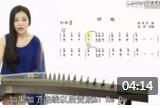 袁莎新版古筝视频教学【第一季3-2】