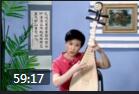 琵琶考级辅导教学视频《第八级》第1课