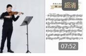 石川绫子小提琴《邵光禄小提琴教程第一册》视频教学