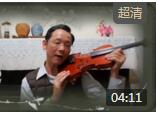 小提琴入门教学夹琴教学7视频教学