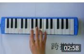 口风琴微课程视频