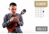 尤克里里视频教学 第九课《和弦讲解》ukulele入门