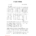 国外名曲《羊毛剪子咔嚓响》简谱