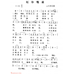 国外名曲《厄尔嘎兹》简谱