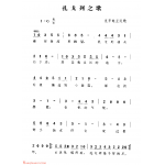 国外名曲《扎戈列之歌》简谱