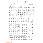 国外名曲《小河》简谱