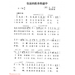 国外名曲《在返回故乡的途中》简谱