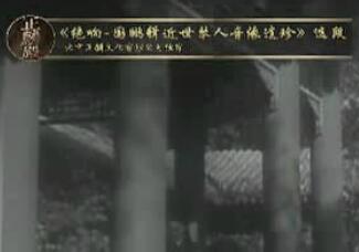 管平湖古琴演奏《流水》视频片段/珍贵收藏