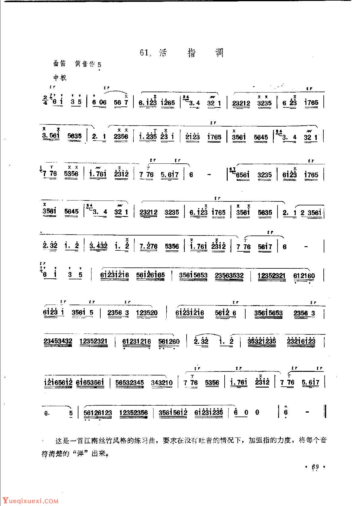 初级笛箫乐曲《黄水谣》简单的竹笛曲-笛子曲谱 - 乐器学习网