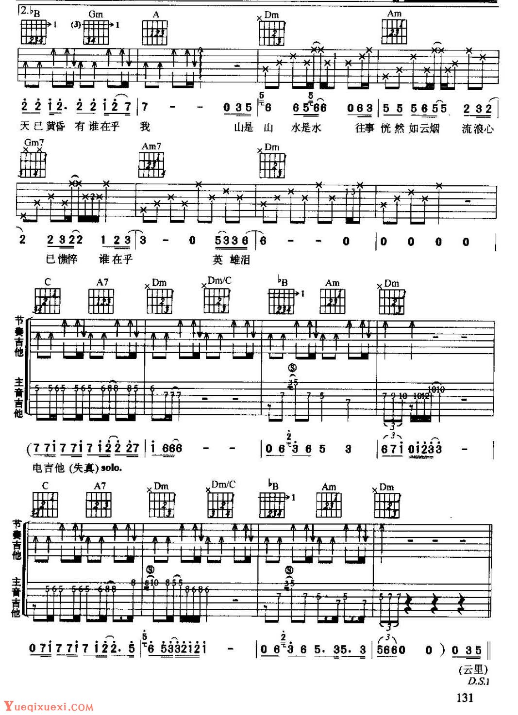 男人泪吉他谱 - 永邦 - G调吉他弹唱谱 - 和弦谱 - 琴谱网