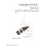 萨克斯吹嘴嘴形