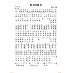 口琴简谱[纸短情长]