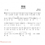口琴简谱[车站]