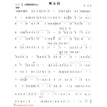 口琴简谱[舞女泪]