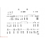 风铃&2000  佚名词曲