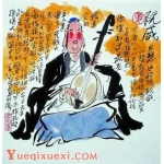 有一种乐器以他的名字命名:阮咸