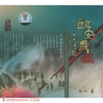 古筝协奏曲临安遗恨介绍