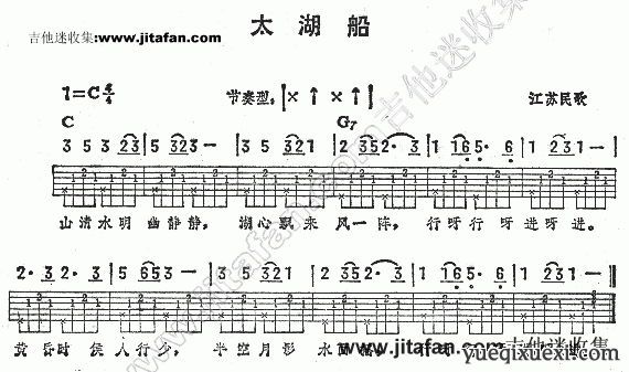 太湖船-江苏民歌 吉他谱