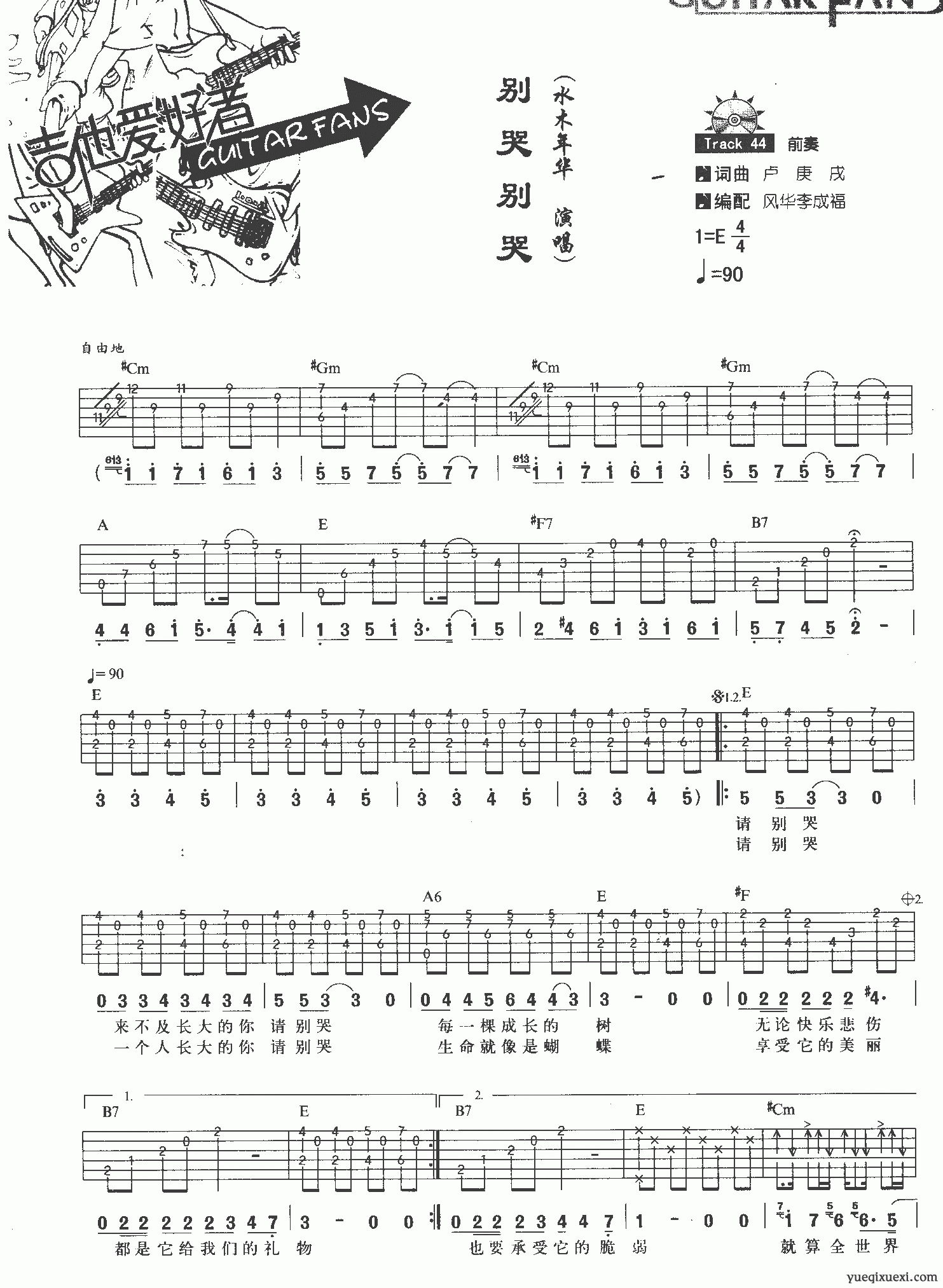 海龟先生 - 男孩别哭（必弹吉他） [伴奏 弹唱 扫弦] 吉他谱