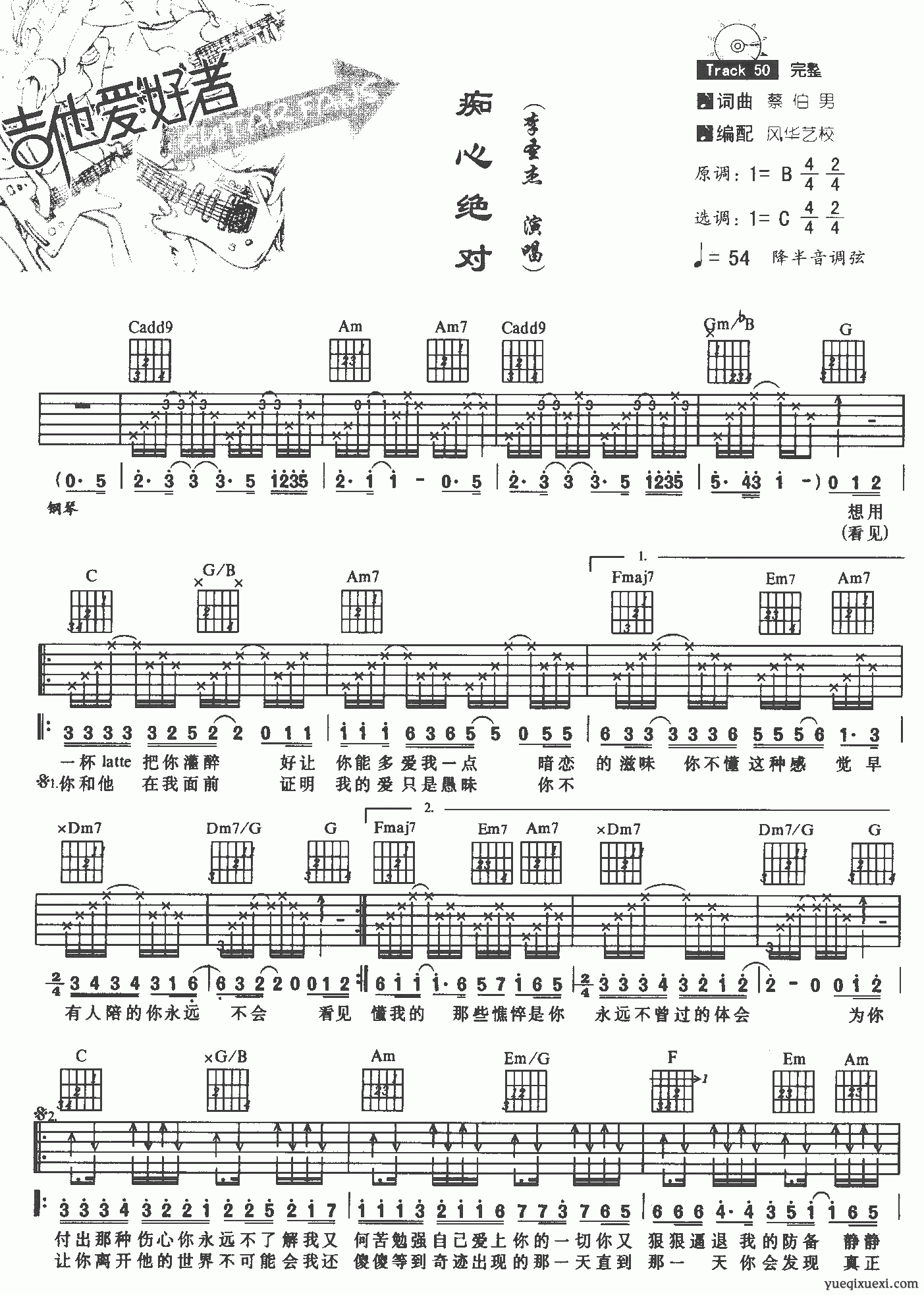 李圣杰成名曲吉他谱《痴心绝对》-吉他曲谱 - 乐器学习网