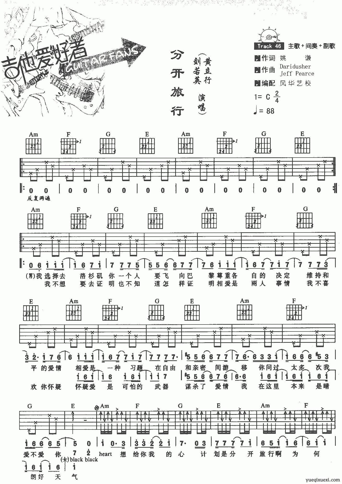 分开旅行吉他谱 - 刘若英/黄立行 - C调吉他弹唱谱 - 琴谱网
