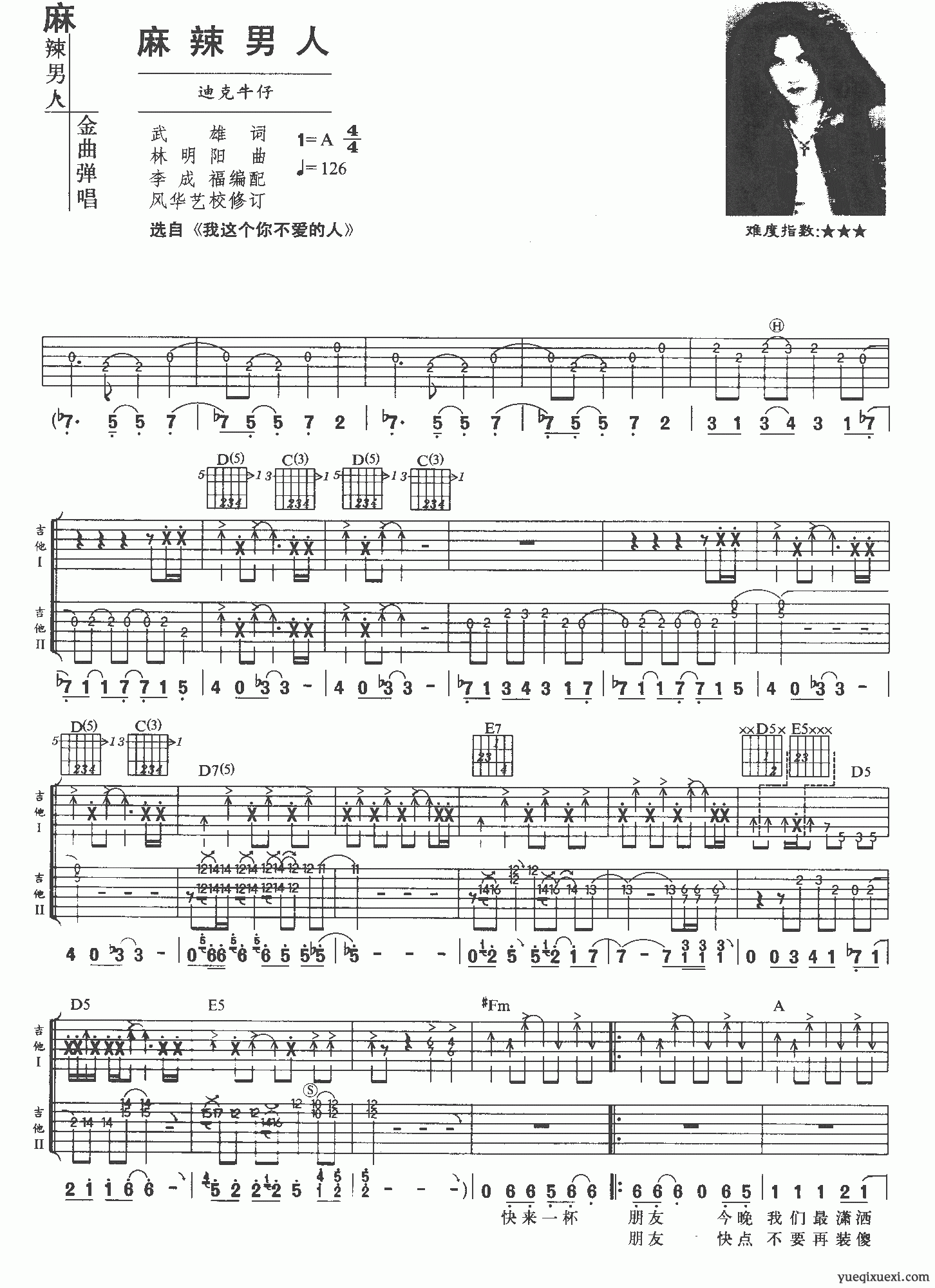★ 古天乐-像我这一种男人 琴谱/五线谱pdf-香港流行钢琴协会琴谱下载 ★