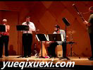 国际双簧管协会2011年会现场演奏