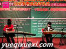 古筝表演